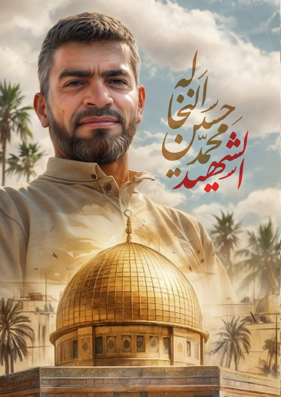 پوستر الشهید محمد حسین النخالة